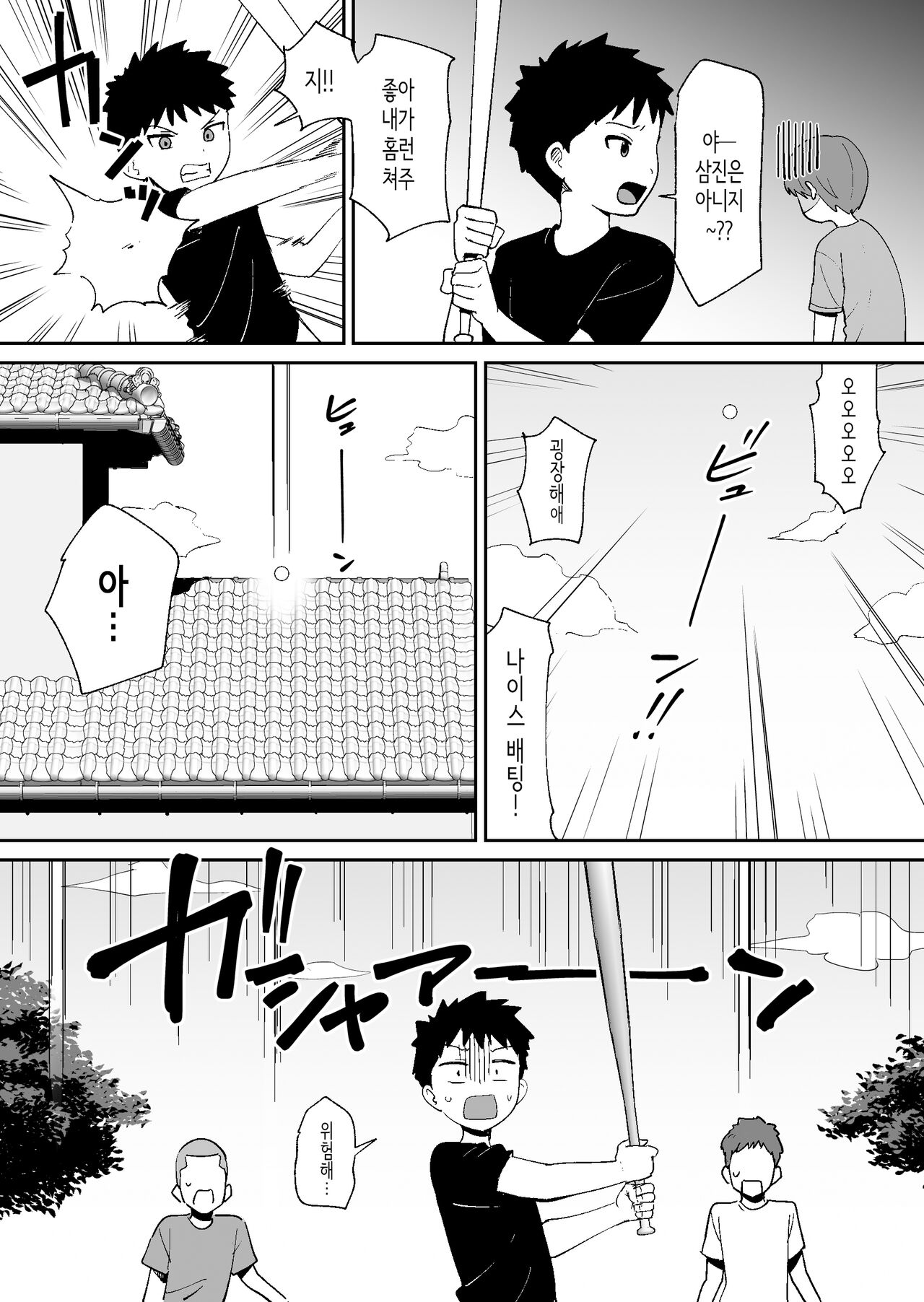 Doukyuusei ni Kakurete Kinjo no  Dekachichi  Onee-san to Sex Suru Boku | 동급생 몰래 근처의 거유 누나와 섹스하는 나 page 5 full
