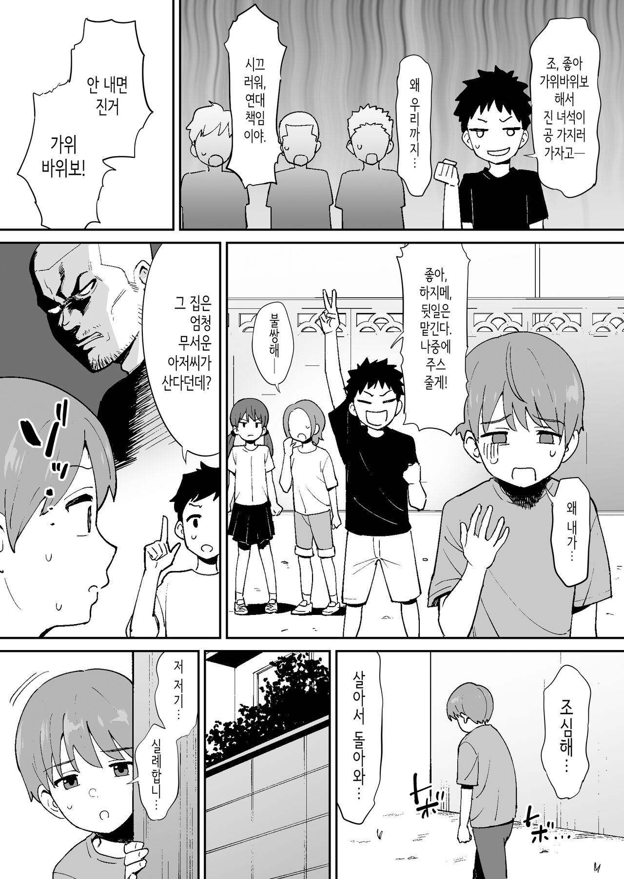 Doukyuusei ni Kakurete Kinjo no  Dekachichi  Onee-san to Sex Suru Boku | 동급생 몰래 근처의 거유 누나와 섹스하는 나 page 6 full