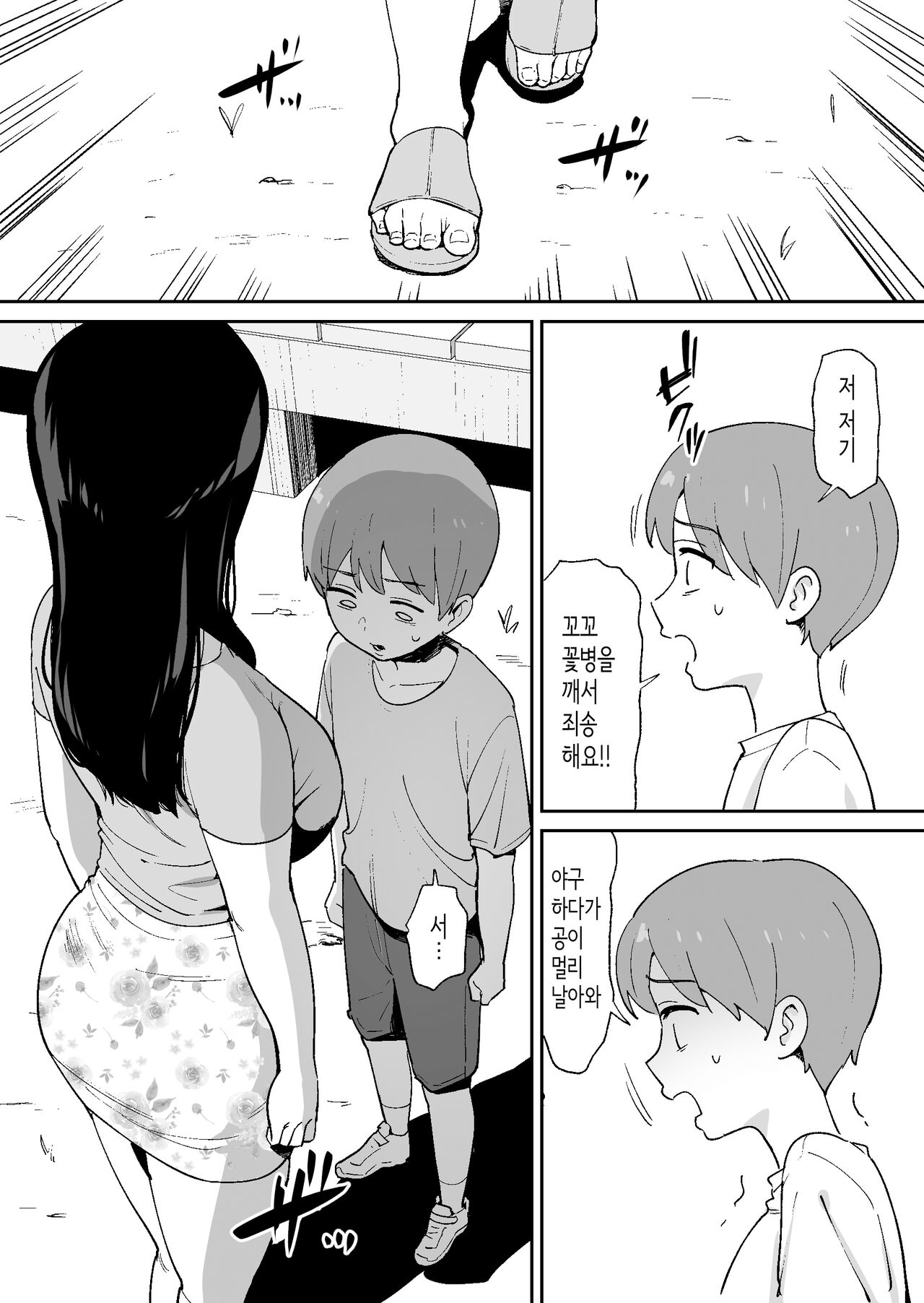 Doukyuusei ni Kakurete Kinjo no  Dekachichi  Onee-san to Sex Suru Boku | 동급생 몰래 근처의 거유 누나와 섹스하는 나 page 8 full