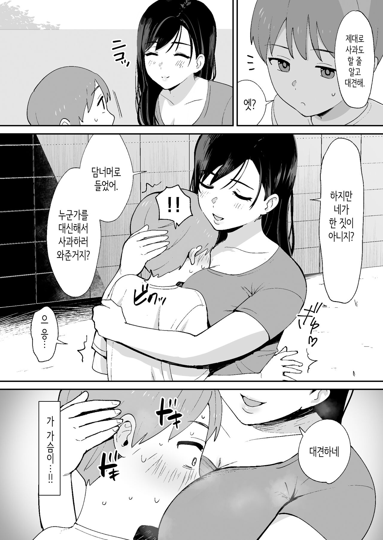 Doukyuusei ni Kakurete Kinjo no  Dekachichi  Onee-san to Sex Suru Boku | 동급생 몰래 근처의 거유 누나와 섹스하는 나 page 9 full