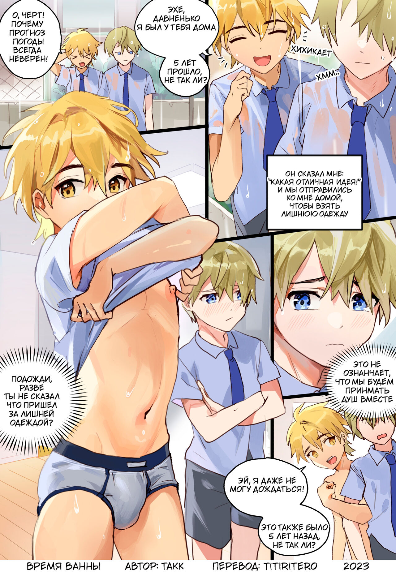 Bath time | Время ванны page 1 full