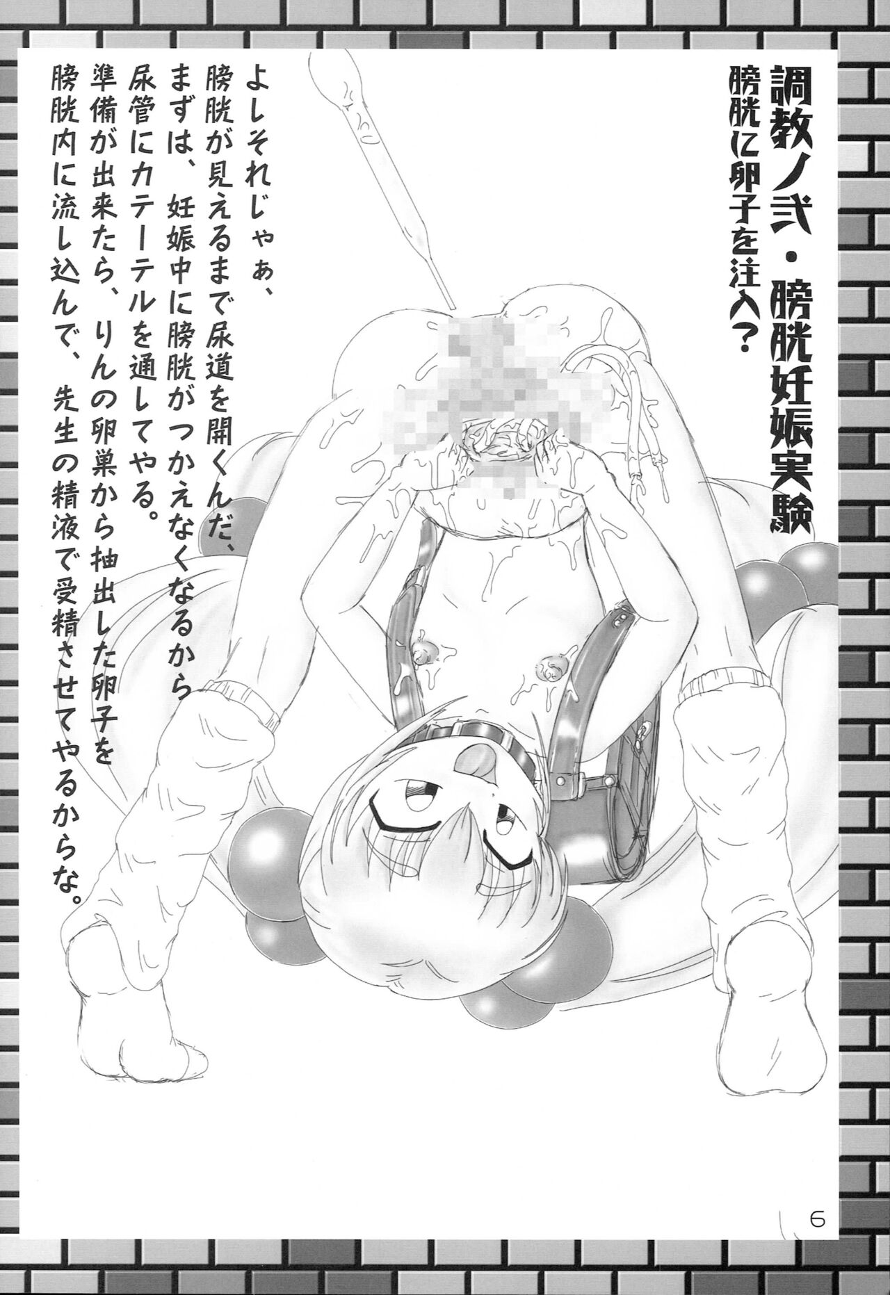 Boukou Rinkaiten page 5 full