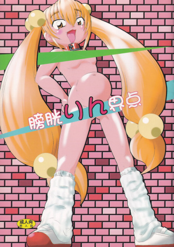 Boukou Rinkaiten cover