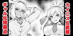 Kainisu & Musashi, gyaru JK-ka tokui-ten ni torawareru