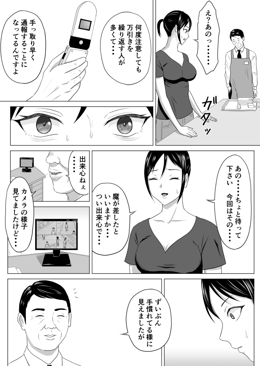 奥さん、レジ通してない商品ありますよね？ page 10 full