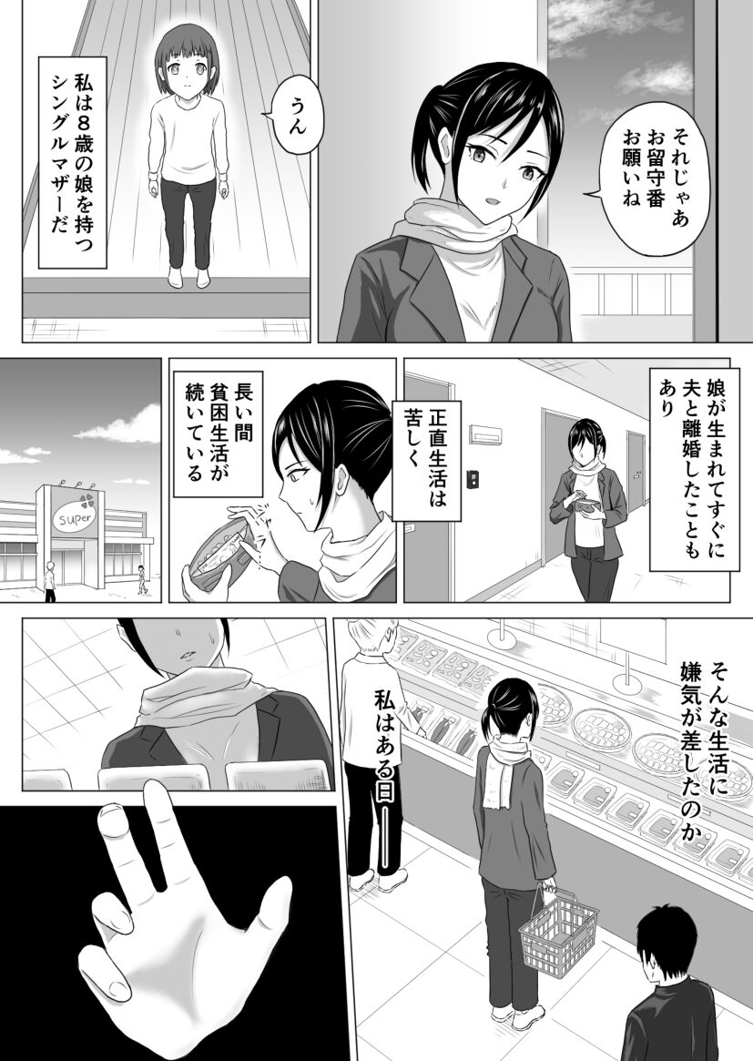 奥さん、レジ通してない商品ありますよね？ page 3 full