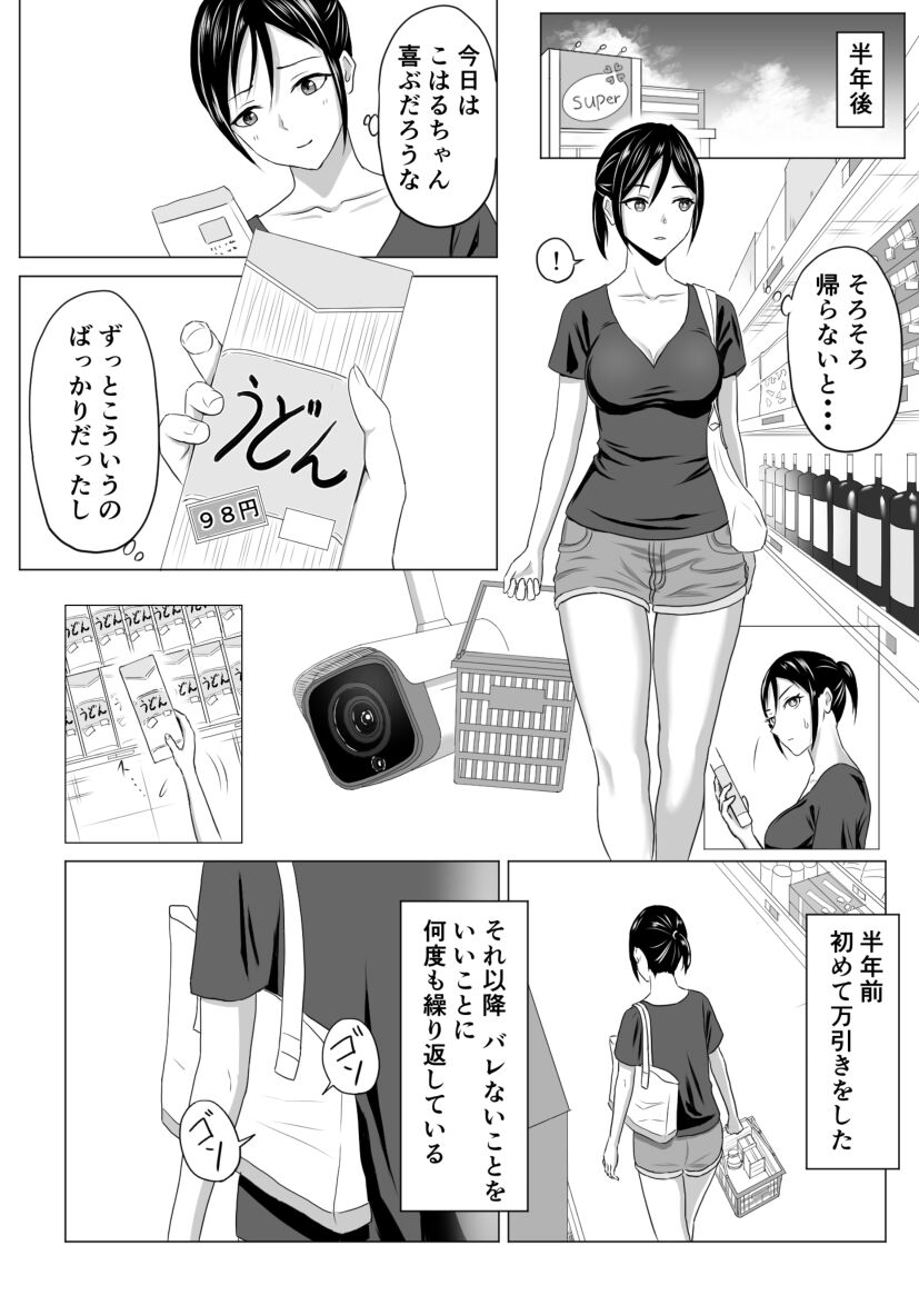 奥さん、レジ通してない商品ありますよね？ page 5 full