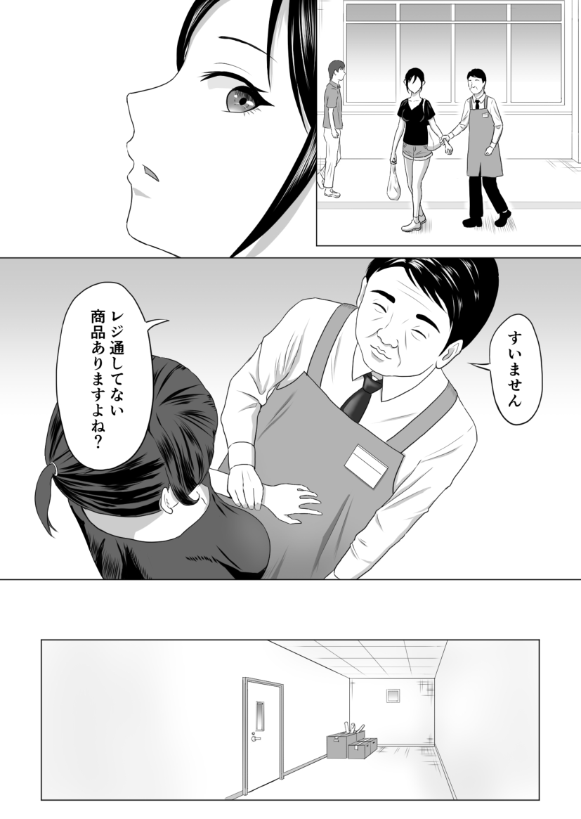 奥さん、レジ通してない商品ありますよね？ page 7 full