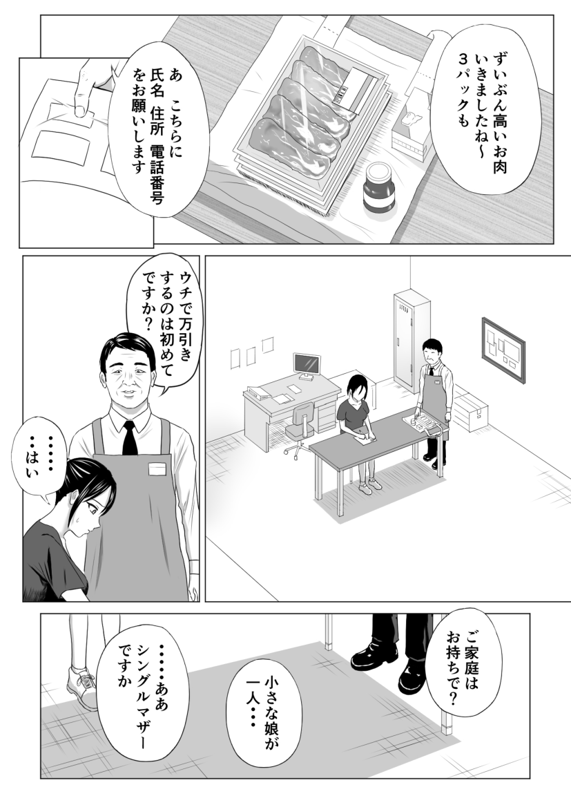 奥さん、レジ通してない商品ありますよね？ page 8 full