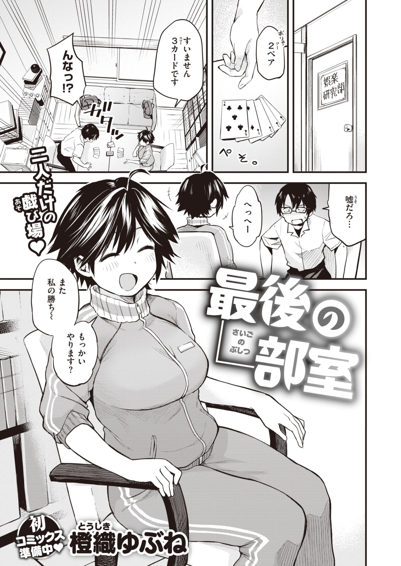 WEEKLY Kairakuten 2023 No.31 page 2 full