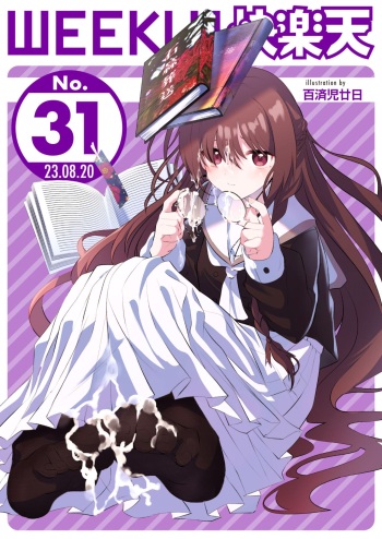 WEEKLY Kairakuten 2023 No.31 cover