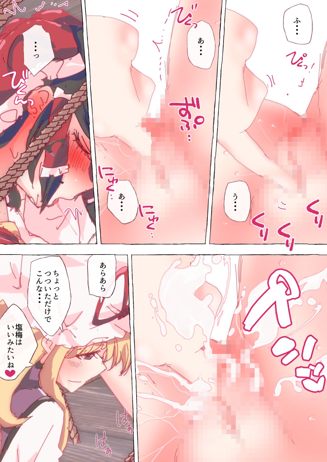 ゆかりんの緊縛愛ゆかりんの緊縛愛撫で静かにイかされまくる霊夢さん page 3 full