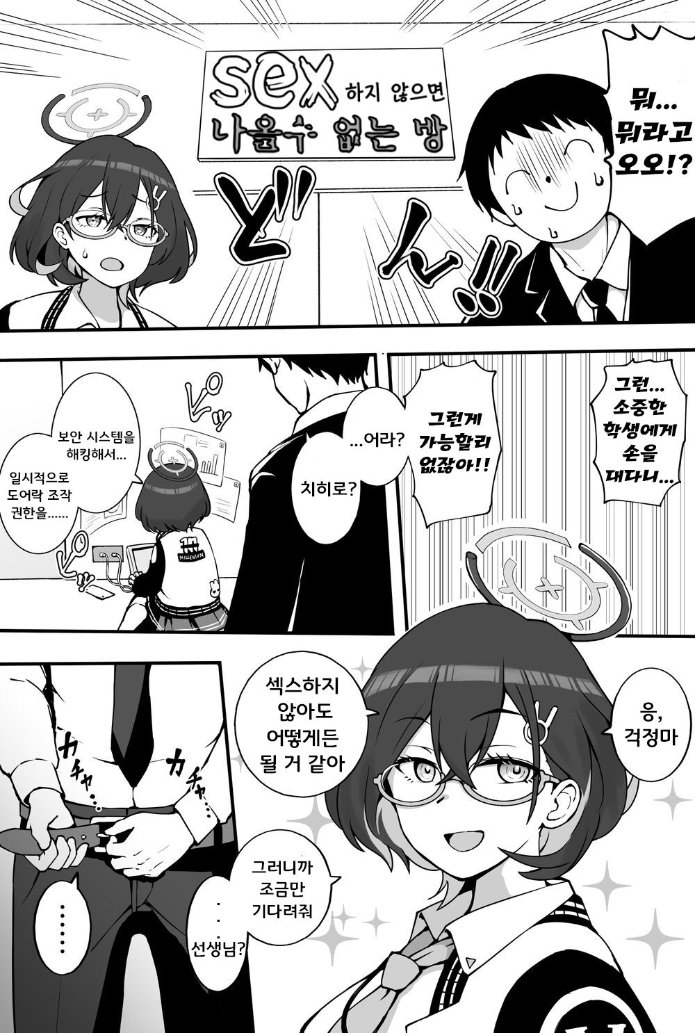 Kagami Chihiro to Derarenai Heya | 치히로와 SEX하지 않으면 나갈 수 없는 방 page 1 full