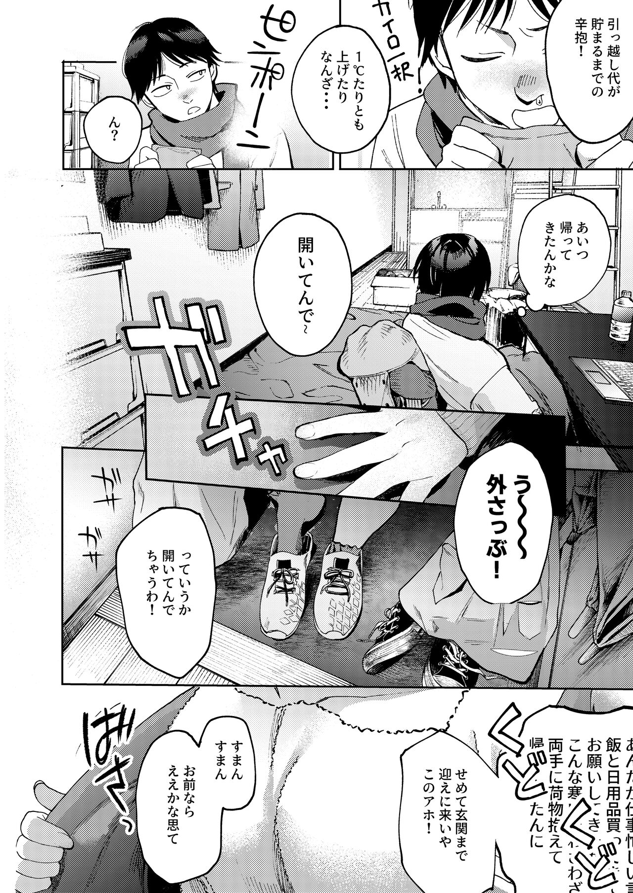 Shinyuu page 6 full