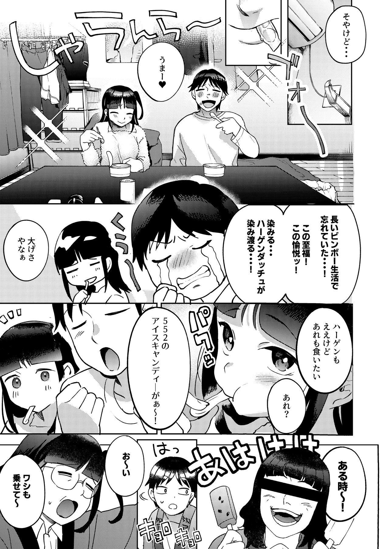 Shinyuu page 9 full