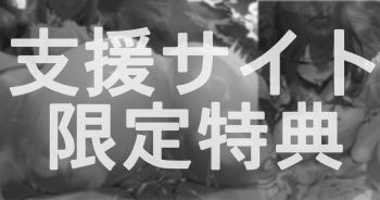 7-gatsu Shien Tokuten cover