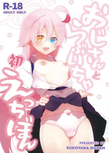 Oji-san to Love Icha Hatsu Ecchi Bon cover