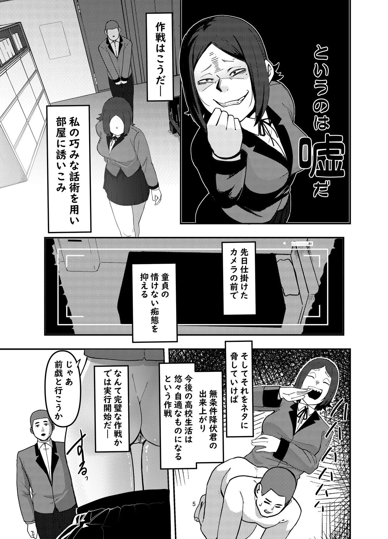 Kamera o Tsukatte Odoseba Iijan ♪ page 4 full