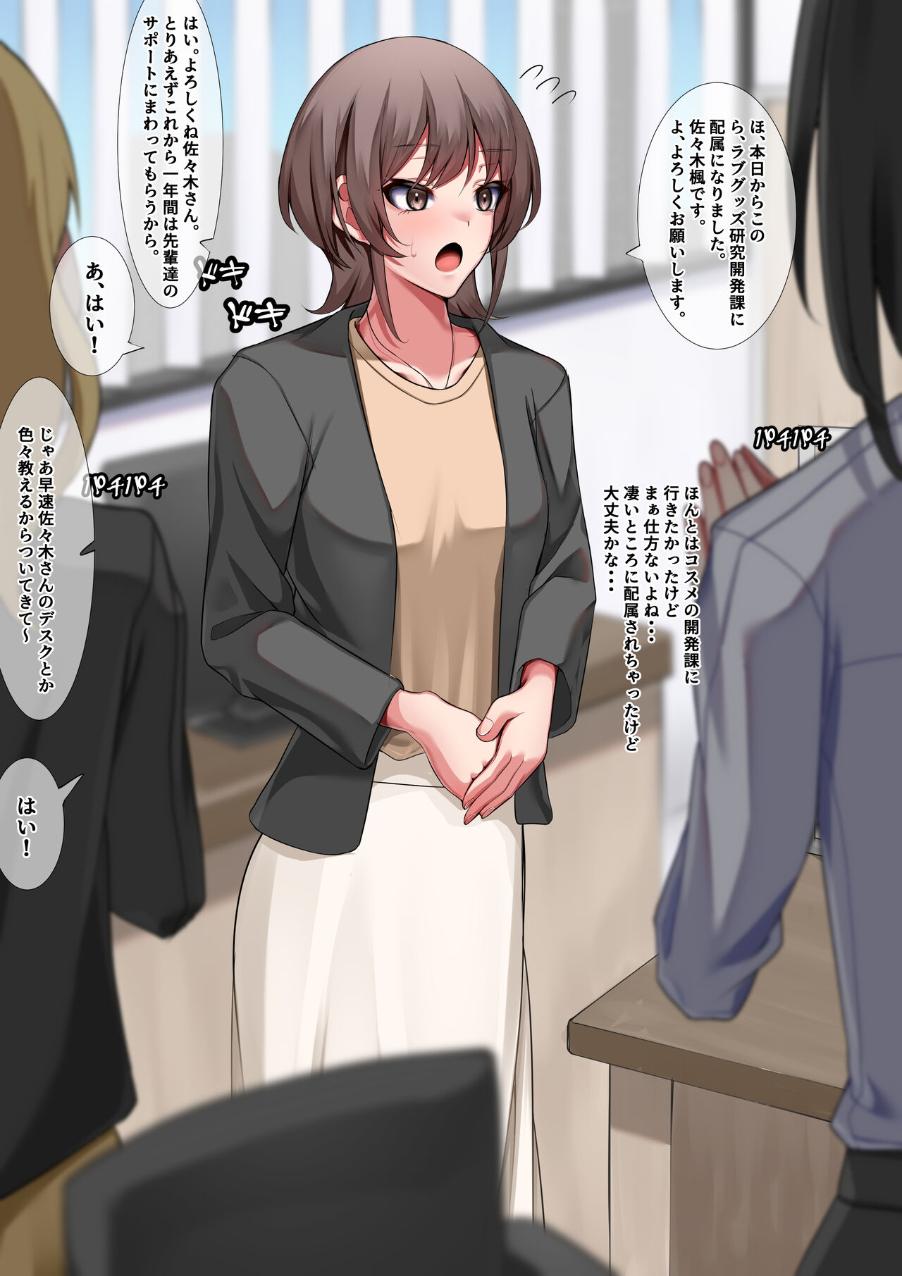 新入社員は会社でイかされる page 3 full