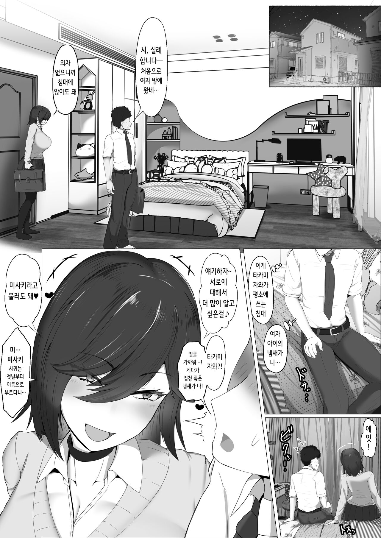 Donna Onegai demo Kiite Kureru Doukyusei to Tsukiattara Noumiso Hakai Sareta Ohanashi | 어떤 부탁이라도 들어주는 동급생과 사귀었더니 뇌세포가 파괴되어버린 이야기 page 9 full