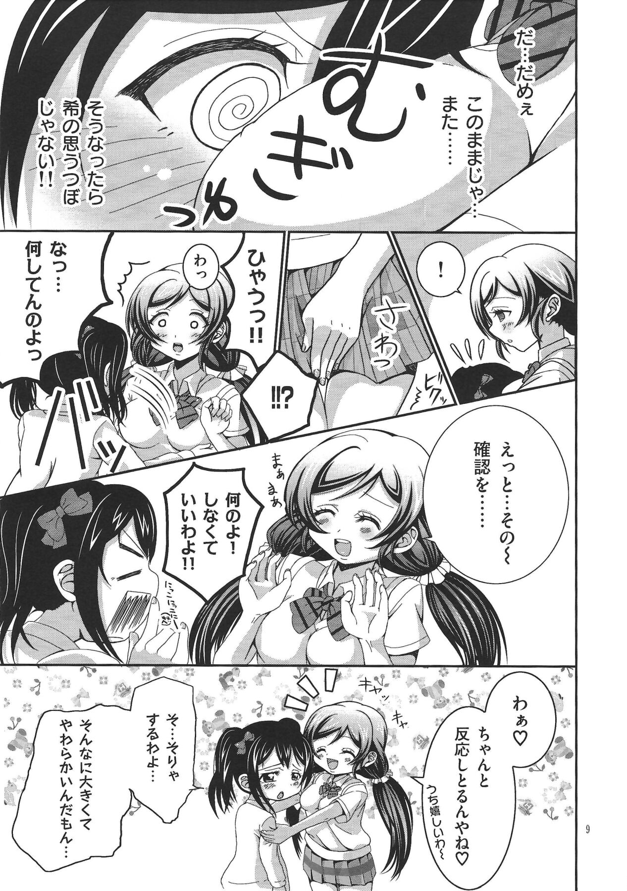 Usotsuki Nico 2 page 8 full