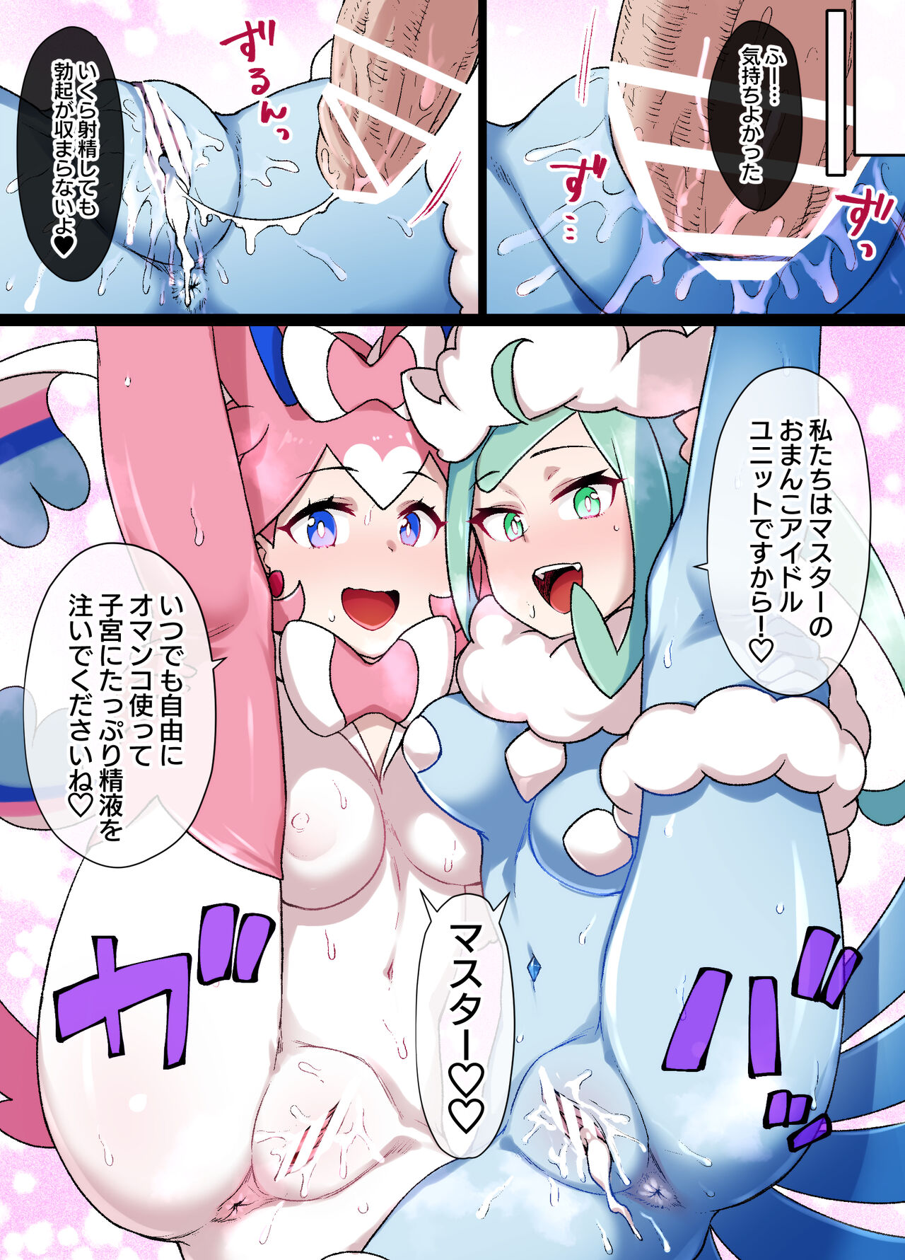 Slave Ball Sennou Lisia &amp; Mega Tyltalis page 10 full