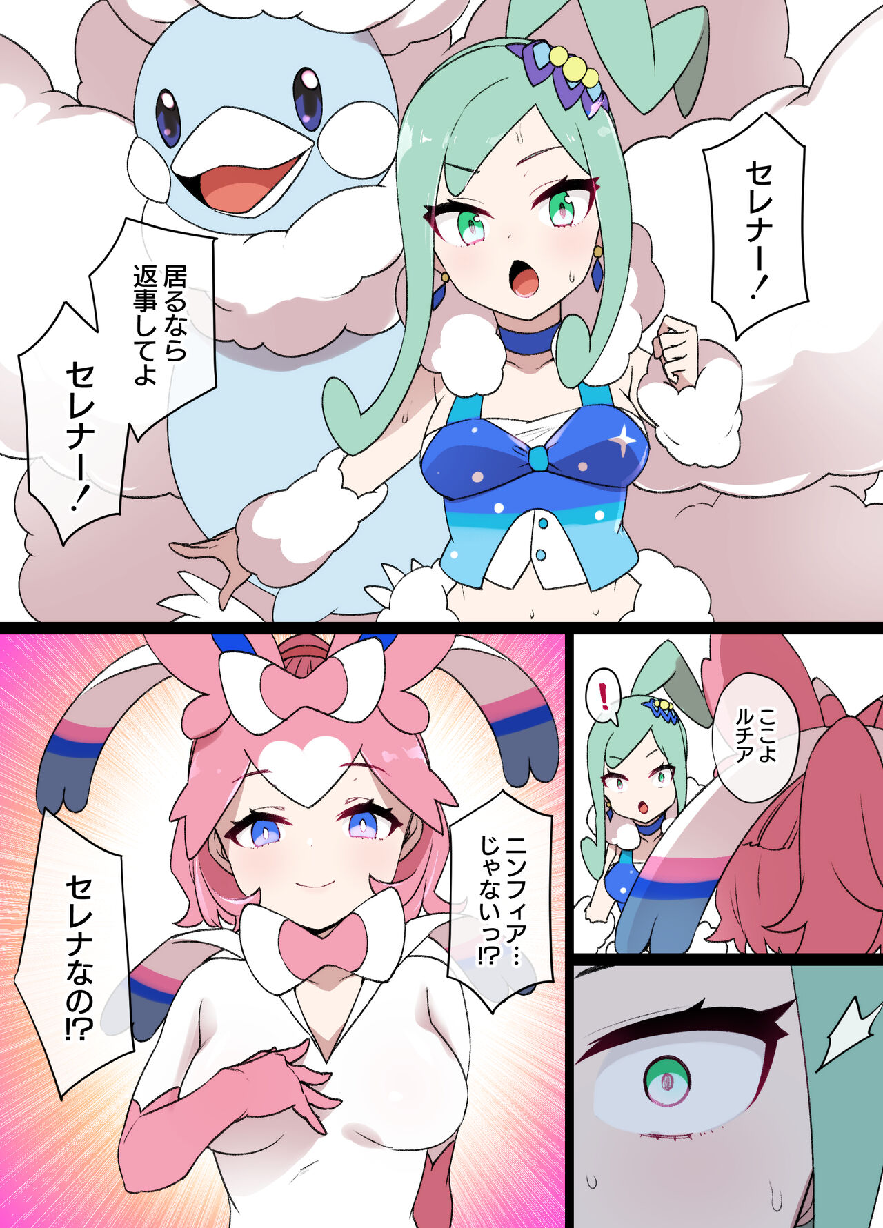 Slave Ball Sennou Lisia &amp; Mega Tyltalis page 2 full