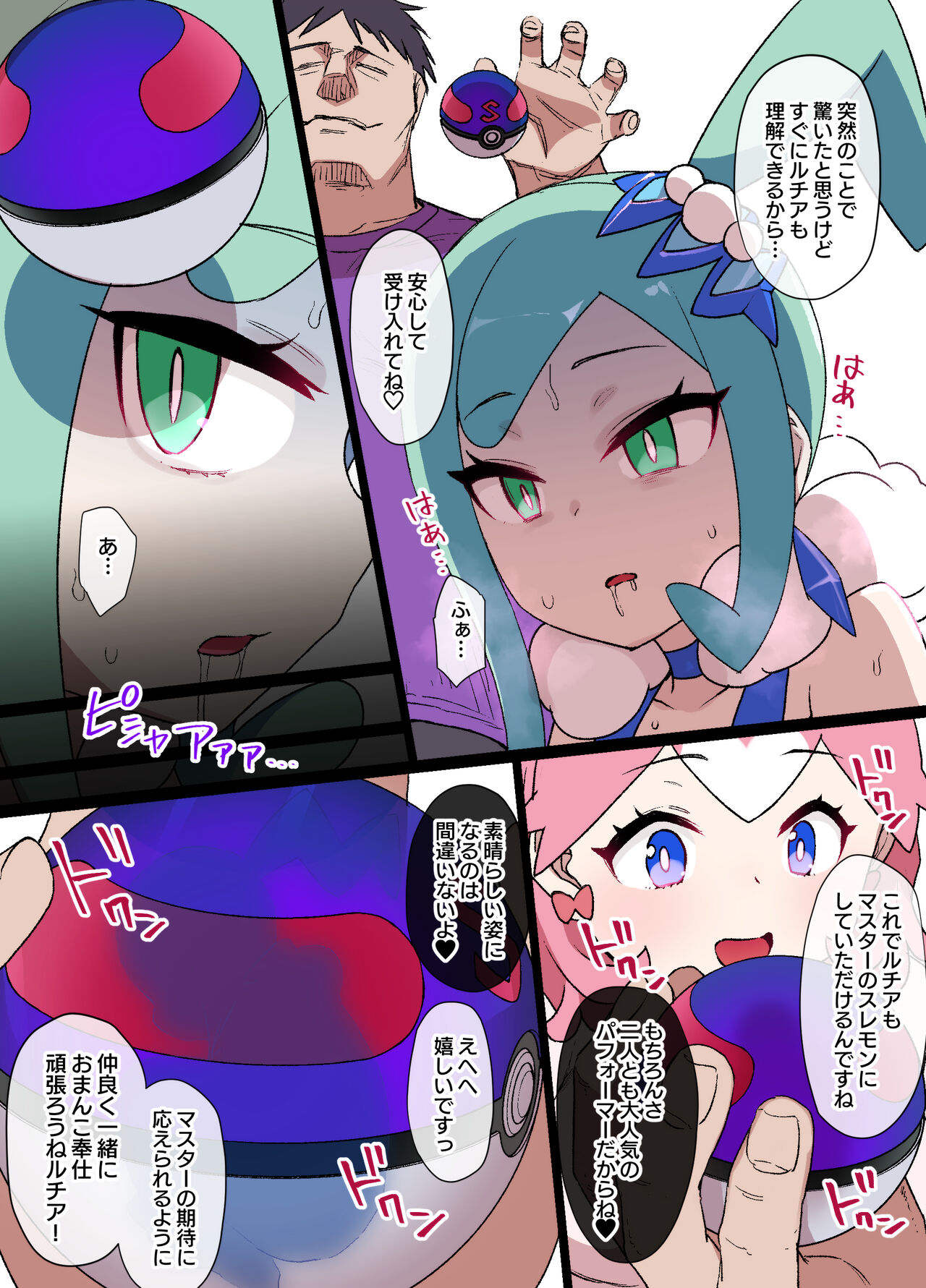 Slave Ball Sennou Lisia &amp; Mega Tyltalis page 5 full