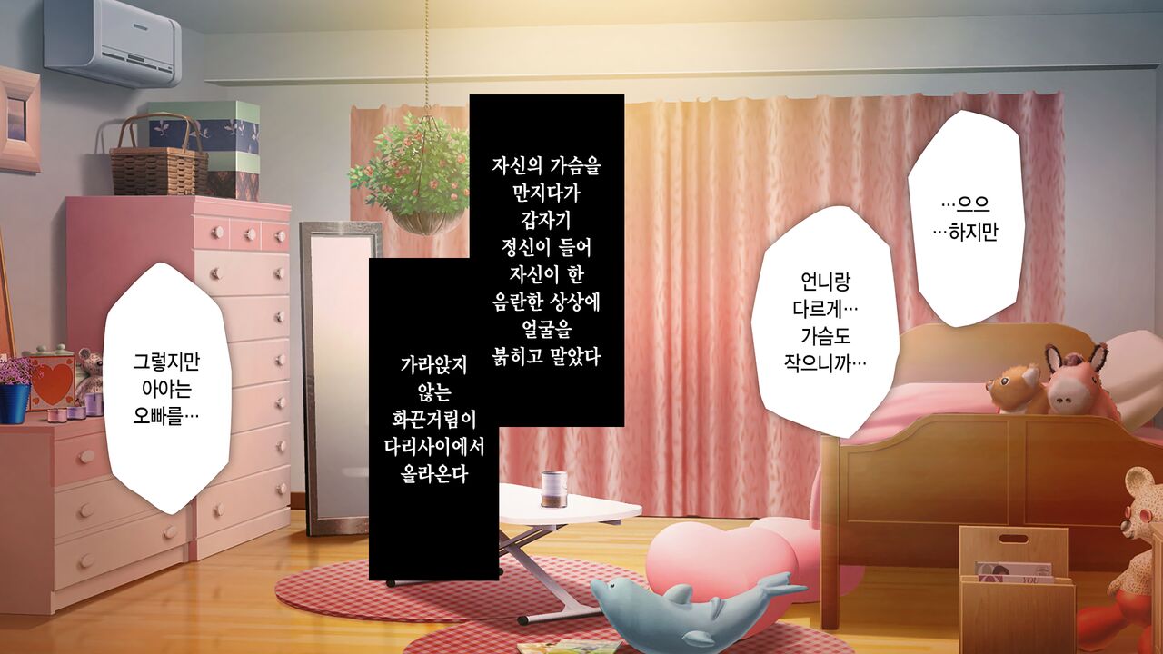 Gimai Choukyou Oouchi Aya | 의붓여동생 조교 오오우치 아야 page 5 full