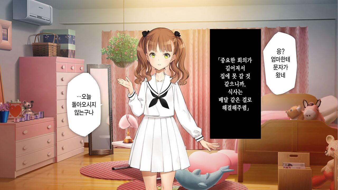 Gimai Choukyou Oouchi Aya | 의붓여동생 조교 오오우치 아야 page 6 full