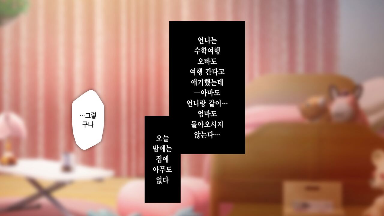 Gimai Choukyou Oouchi Aya | 의붓여동생 조교 오오우치 아야 page 7 full