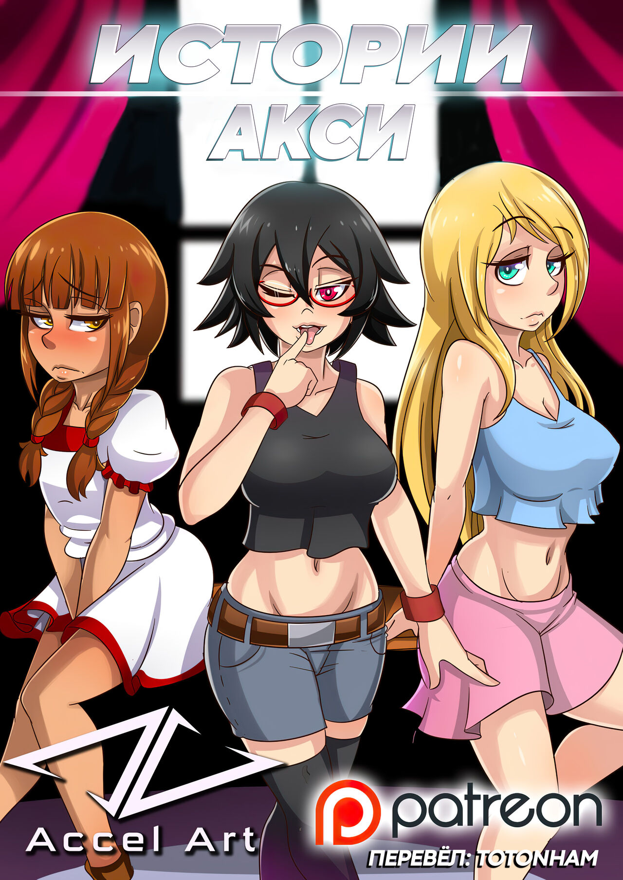 Axi Stories - The Exchange Student page 1 full