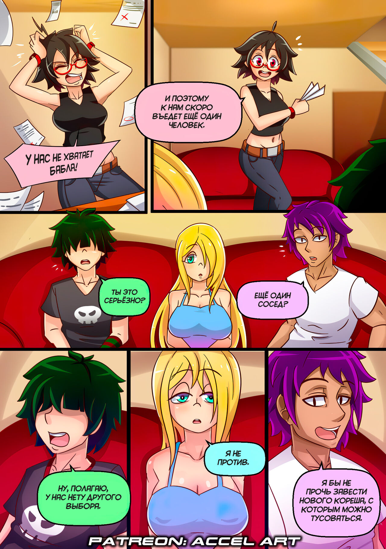 Axi Stories - The Exchange Student page 4 full
