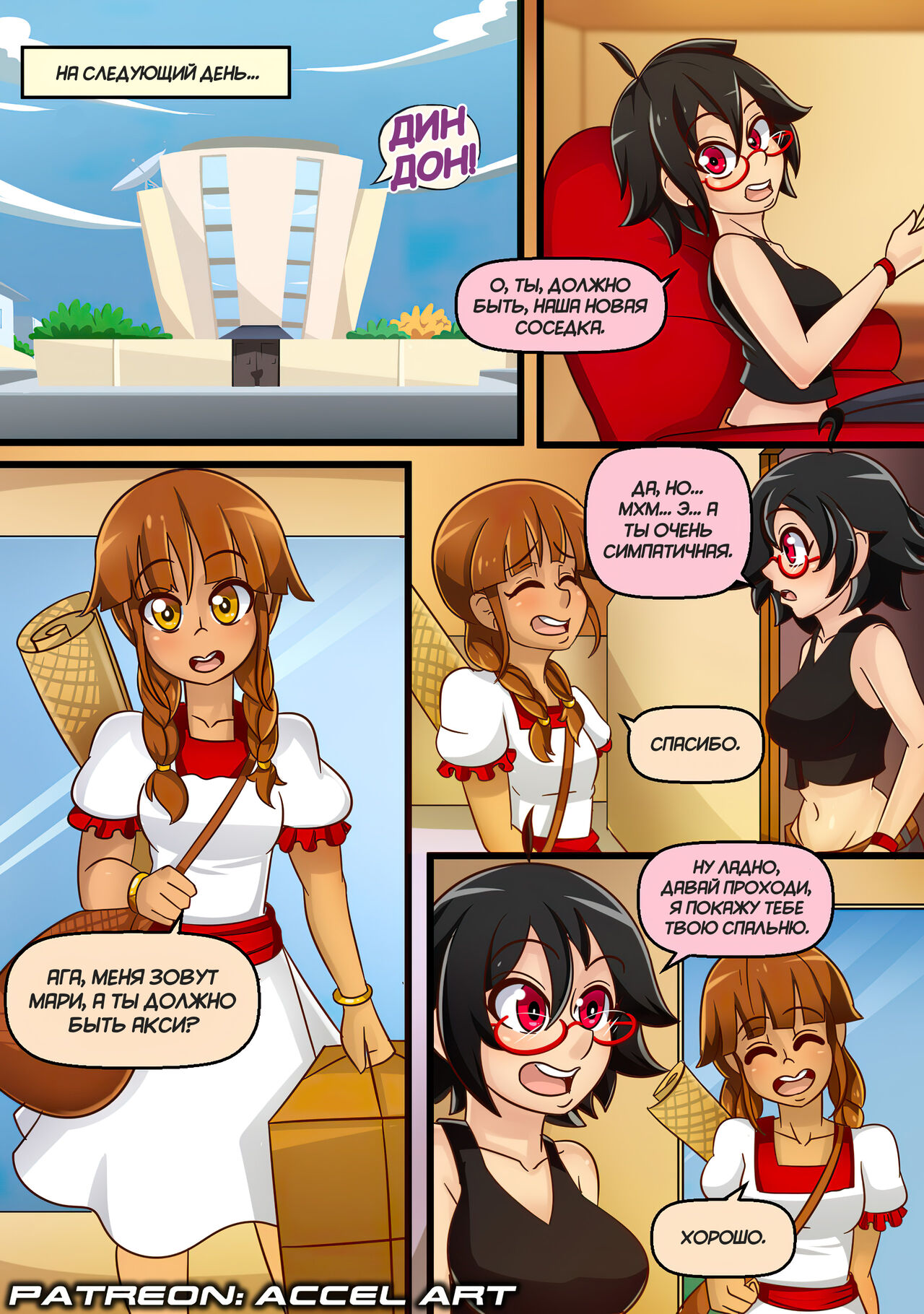 Axi Stories - The Exchange Student page 5 full