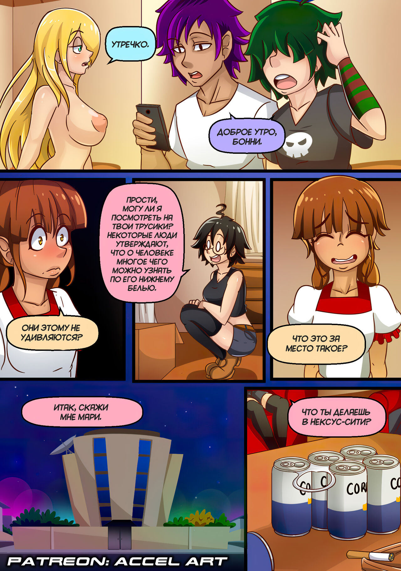 Axi Stories - The Exchange Student page 7 full