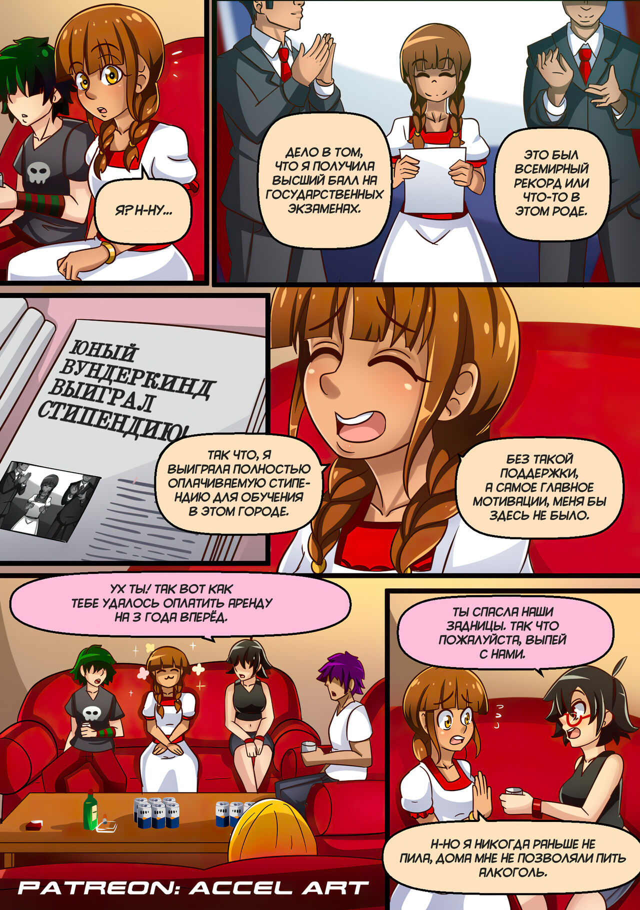 Axi Stories - The Exchange Student page 8 full