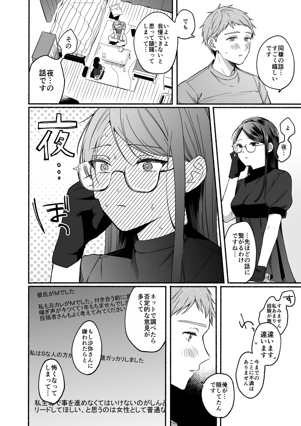 沙弥さんはSになる page 10 full