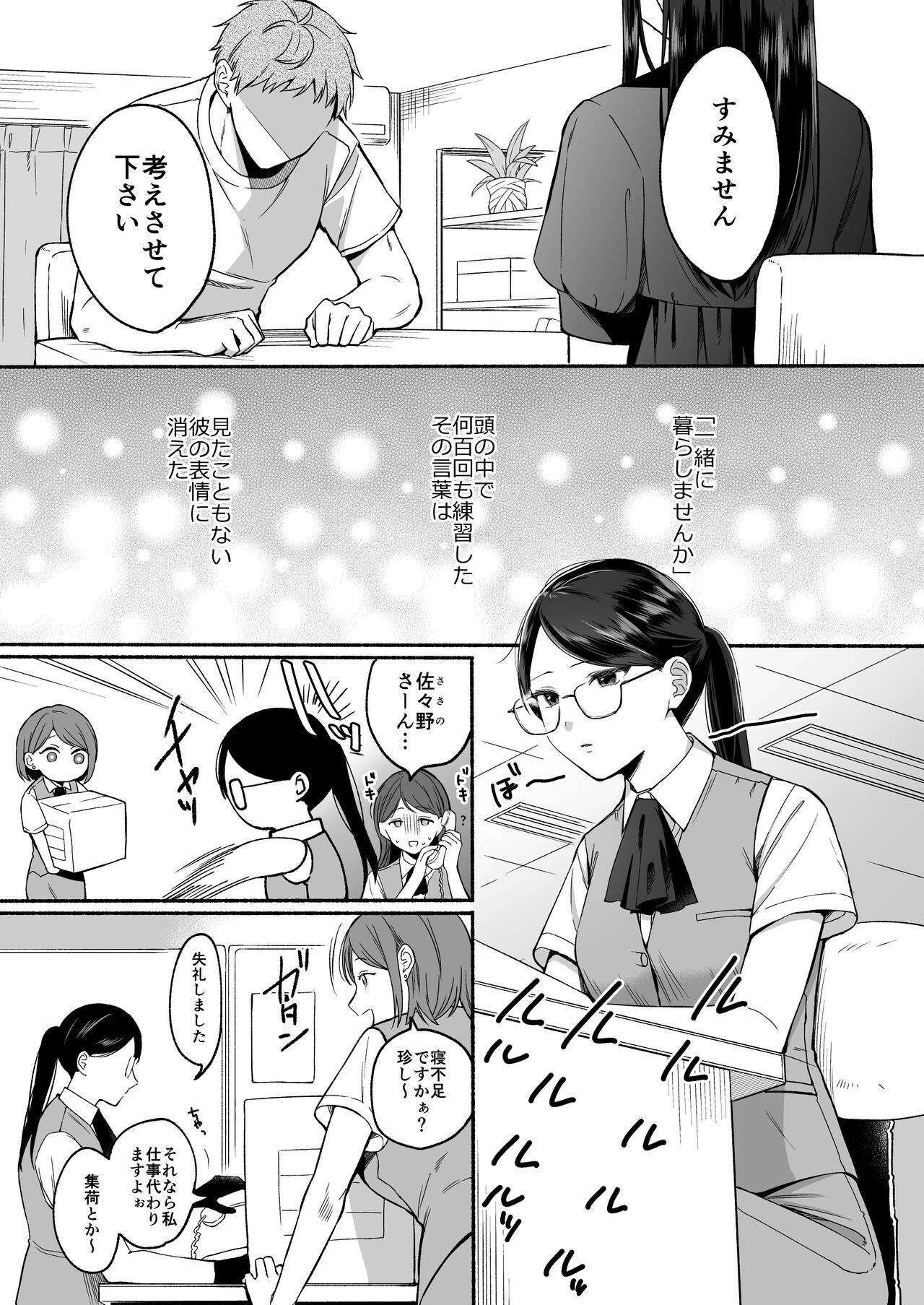 沙弥さんはSになる page 5 full