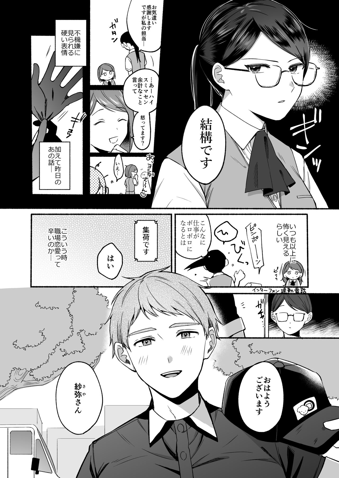 沙弥さんはSになる page 6 full