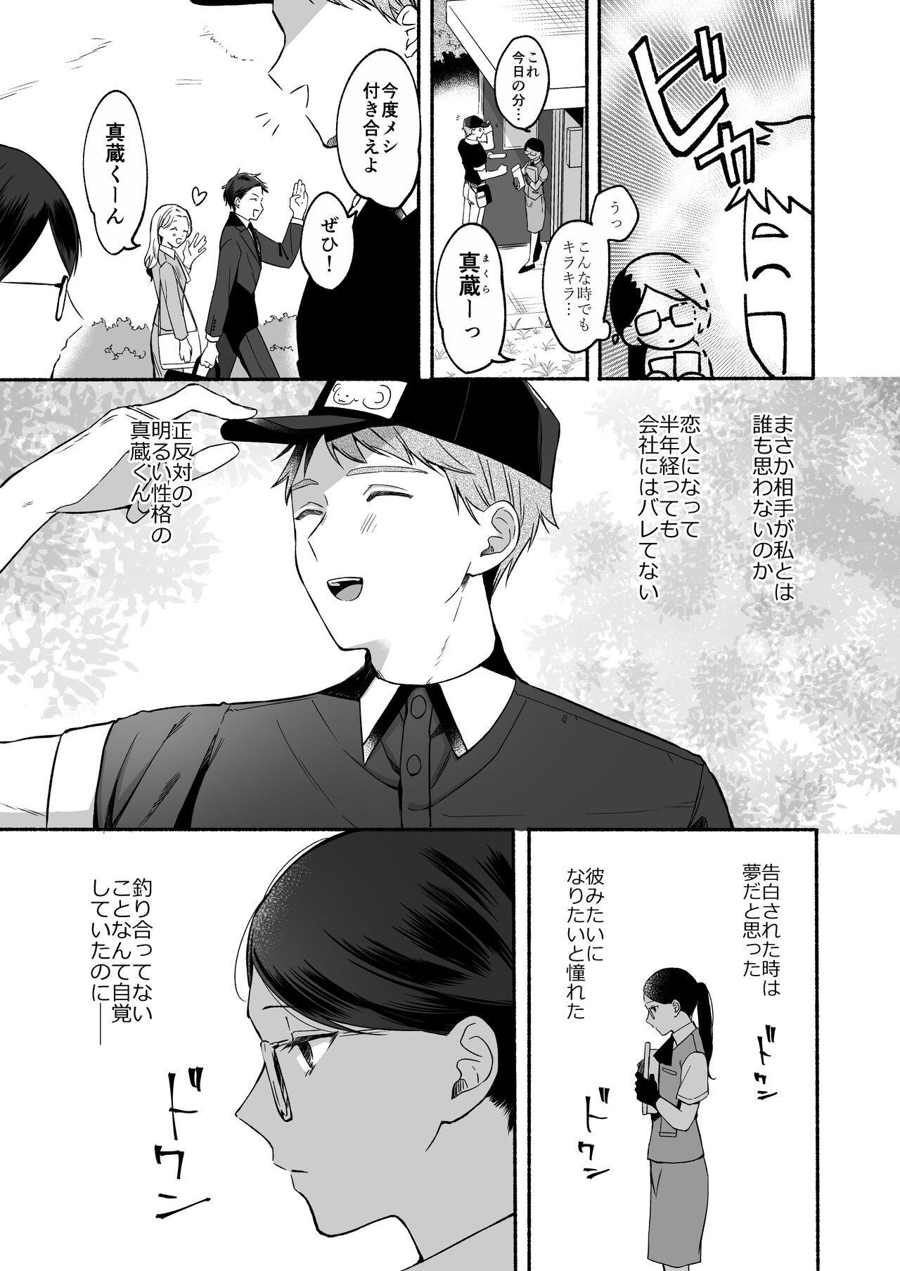 沙弥さんはSになる page 7 full