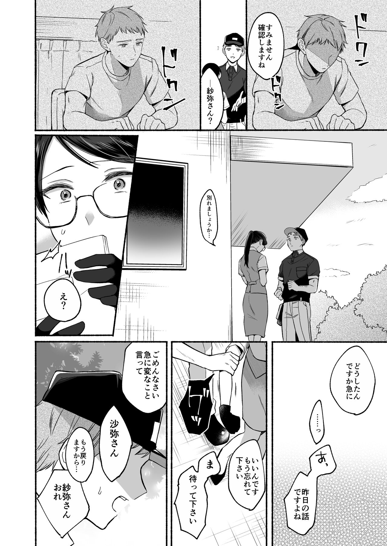 沙弥さんはSになる page 8 full