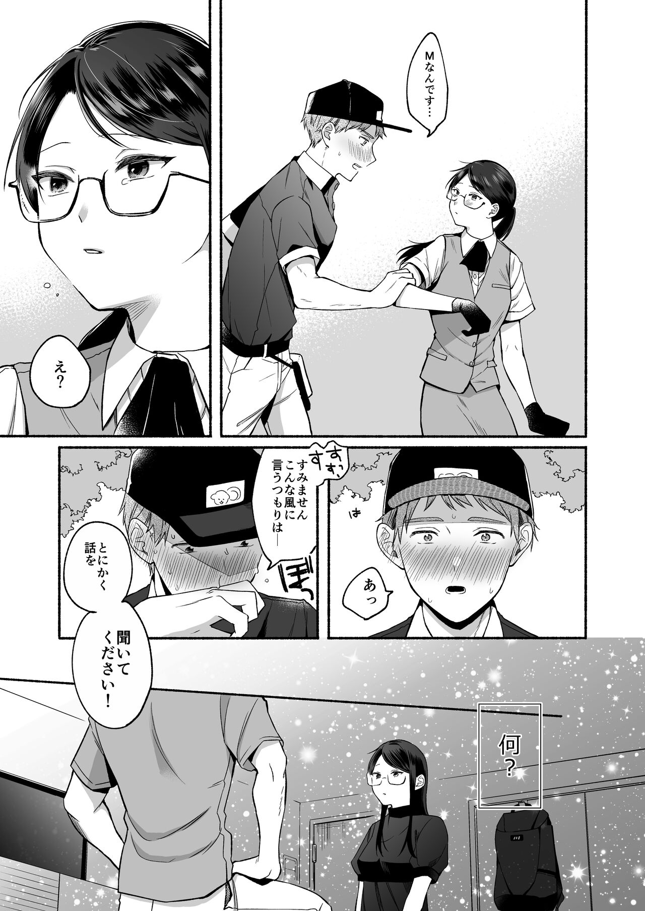 沙弥さんはSになる page 9 full