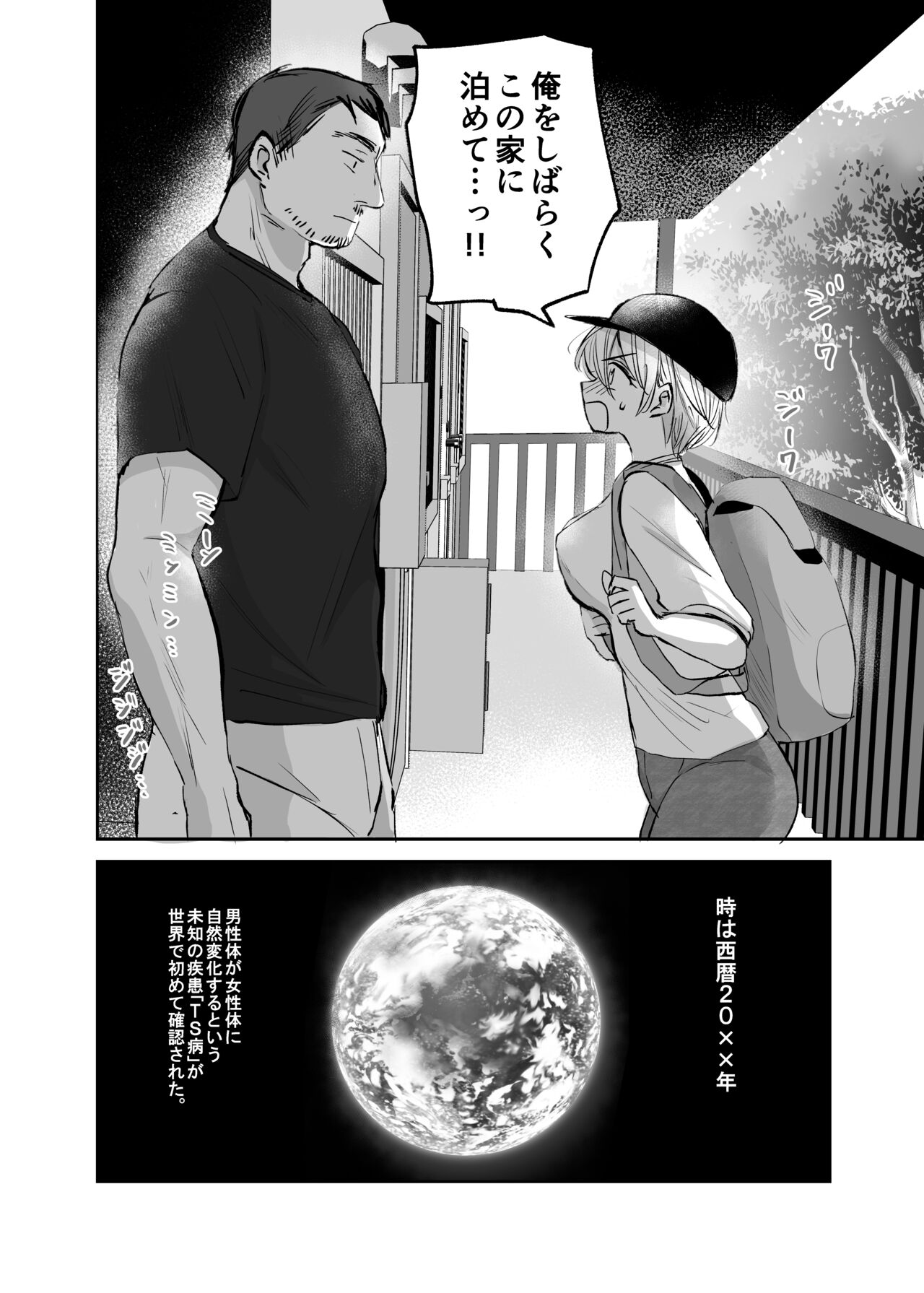 Nyotaika Shita Ore wa, Ojisan ni... page 4 full