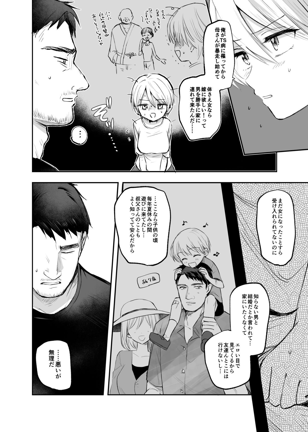 Nyotaika Shita Ore wa, Ojisan ni... page 6 full