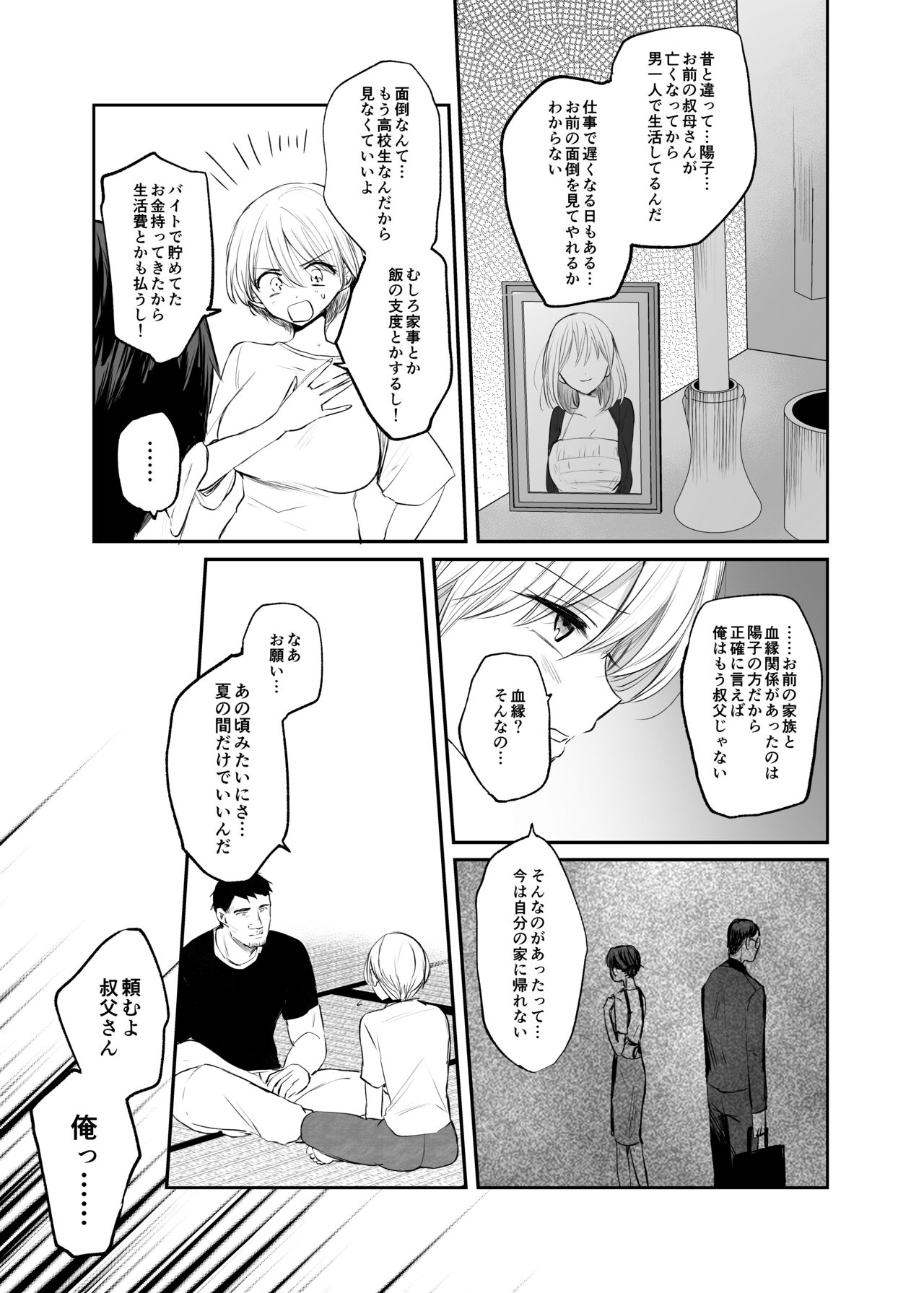 Nyotaika Shita Ore wa, Ojisan ni... page 7 full