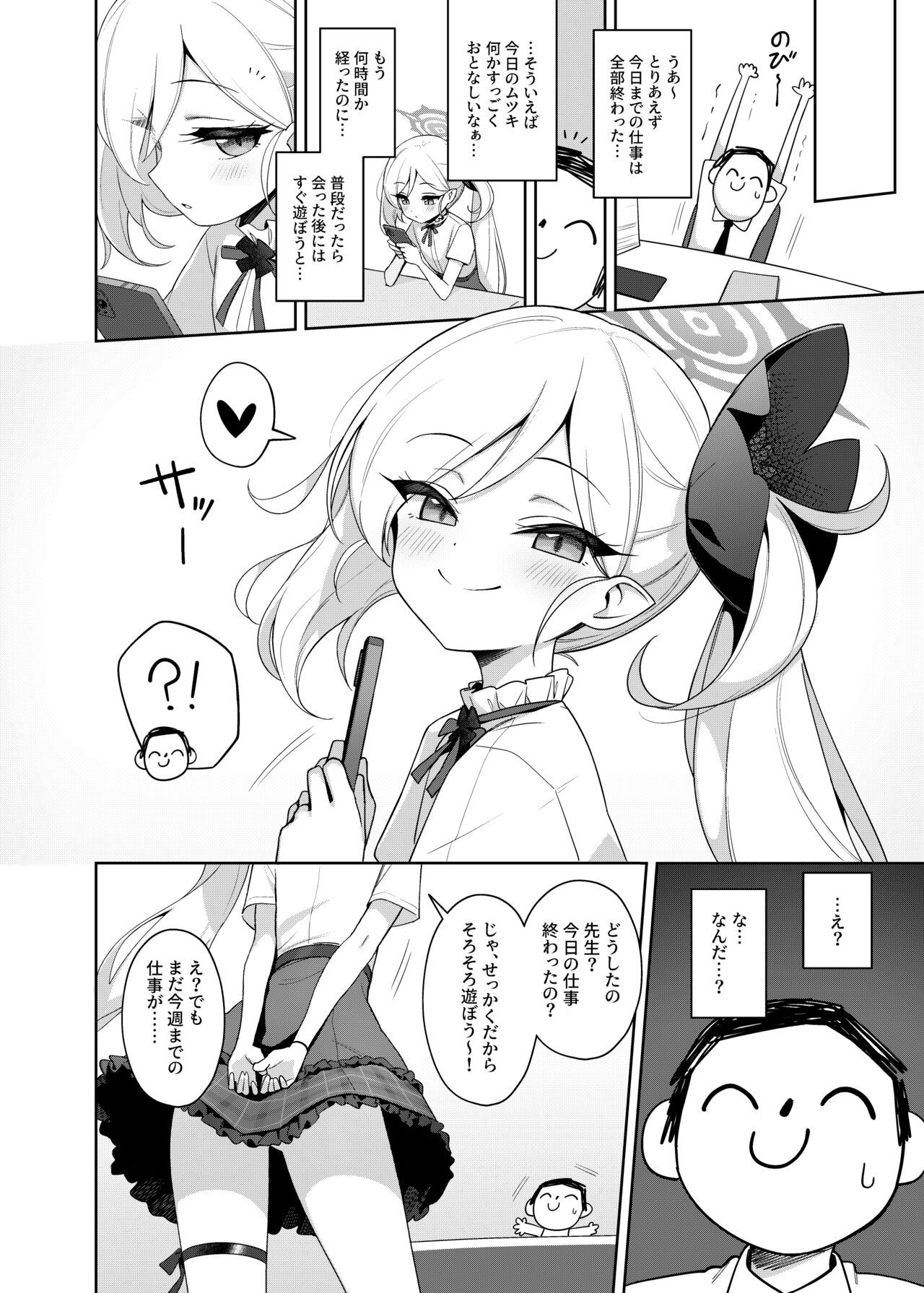 Mutsuki wa Otona no Asobi ga Shitai page 2 full