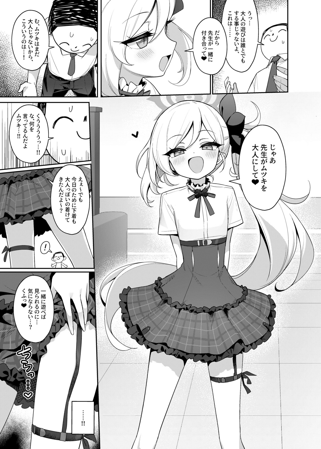 Mutsuki wa Otona no Asobi ga Shitai page 3 full