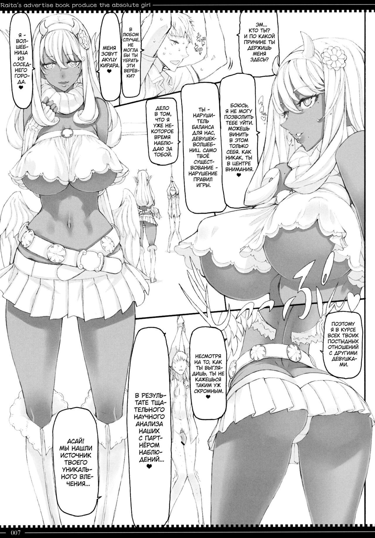 Mahou Shoujo 10.0 | Девушки-волшебницы page 6 full