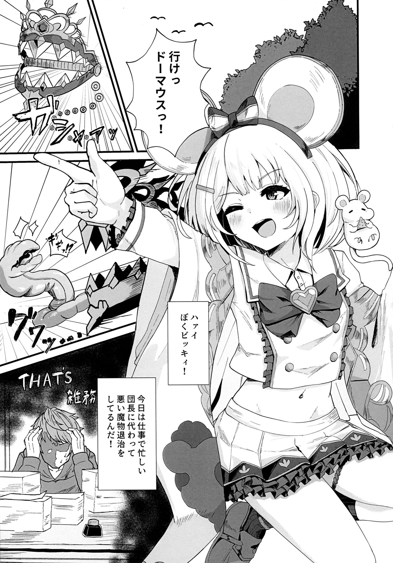 Fukuro no Nezumi Tori page 2 full