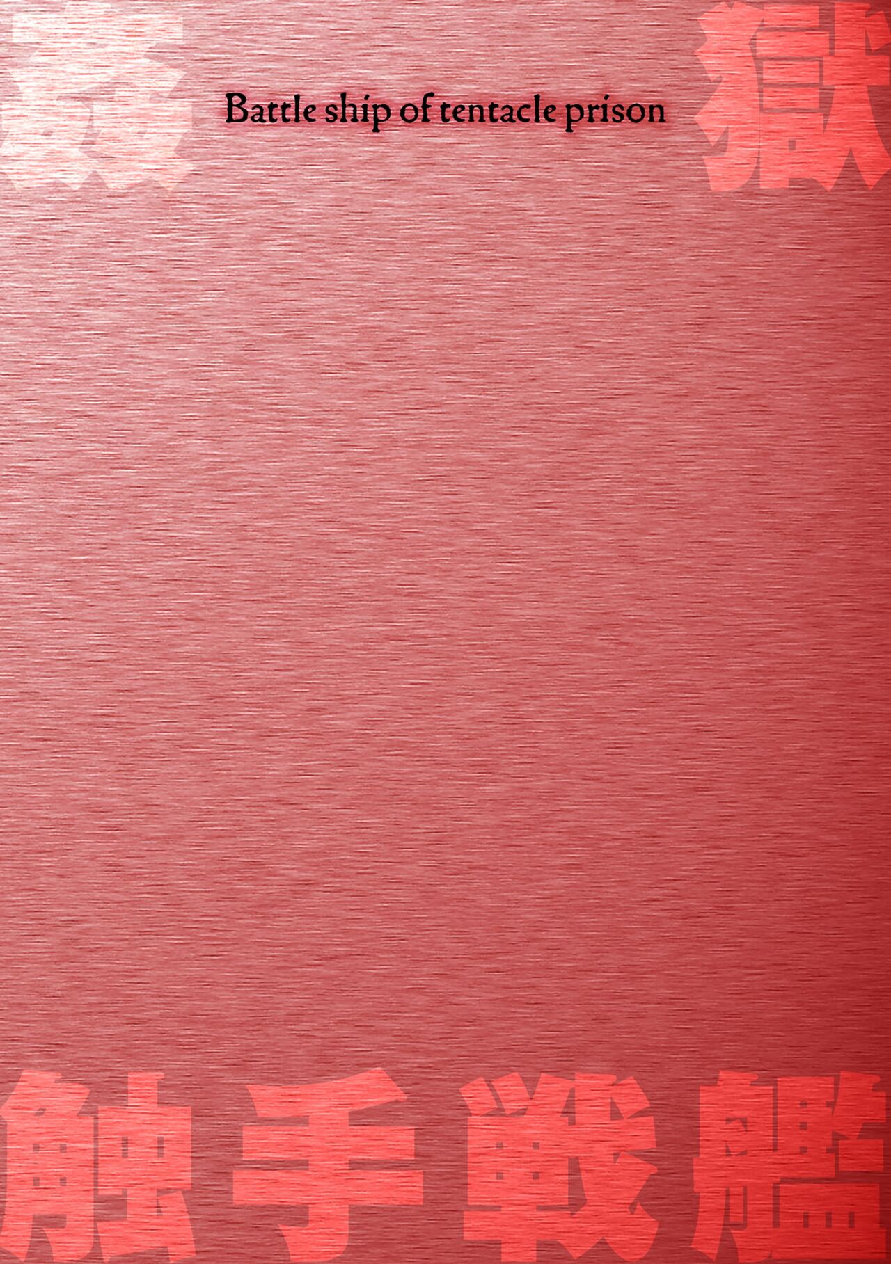 Kangoku Tentacle Battleship Episode 3 page 2 full